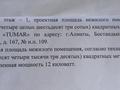 Свободное назначение, офисы, магазины и бутики, склады, общепит, салоны красоты, бани, гостиницы и зоны отдыха, медцентры и аптеки, образование, развлечения · 54.3 м² за 87.5 млн ₸ в Алматы, Бостандыкский р-н — фото 4