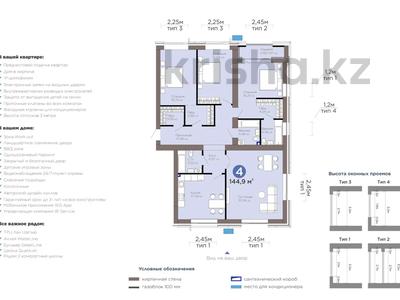 4-комнатная квартира · 145 м² · 8/9 этаж, Е-899 — Ключи :03.09.🪀🪀🪀. полноценная квартира 🪀🪀🪀. за ~ 109.6 млн ₸ в Астане, Нура р-н