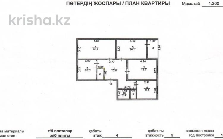 4-бөлмелі пәтер · 84.5 м² · 4/5 қабат, Микрорайон 7 28Б, бағасы: 20 млн ₸ в Новой бухтарме — фото 2
