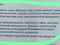 Участок · 130 соток, Кульжинский тракт 26/2 за 1 млрд ₸ в  — фото 6