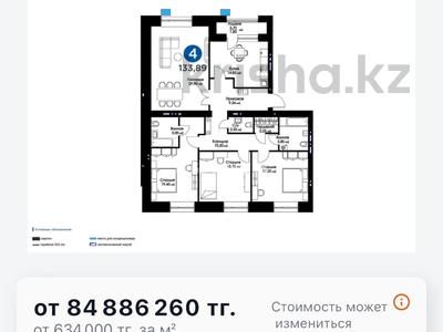 4-комнатная квартира, 135 м², 8 этаж, Аль-Фараби 35 за 78.9 млн 〒 в Астане, Есильский р-н