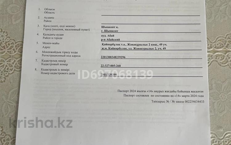 Участок · 8 соток, мкр Достык , Дача кайнар бұлақ жаңа құрылыс 49 за 12 млн 〒 в Шымкенте, Абайский р-н — фото 2