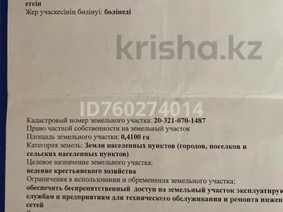 Участок · 41 сотка, мкр Теректы, Ул.Жас Отау 32/1 за 102.5 млн ₸ в Алматы, Алатауский р-н