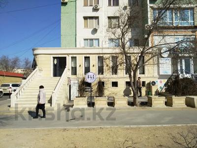 Офисы, магазины и бутики, салоны красоты, медцентры и аптеки, образование, конференц-залы, кабинеты и рабочие места, студии · 130 м² за 1.5 млн 〒 в Актау, 7-й мкр