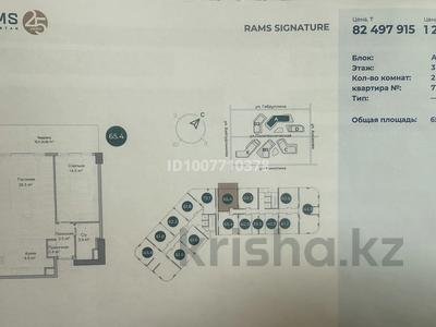 2-бөлмелі пәтер · 65.4 м² · 3 қабат, Габдуллина ЖК RAMS Signature участок 22 — Улица Байтурсынова, бағасы: 77 млн ₸ в Алматы, Бостандыкский р-н
