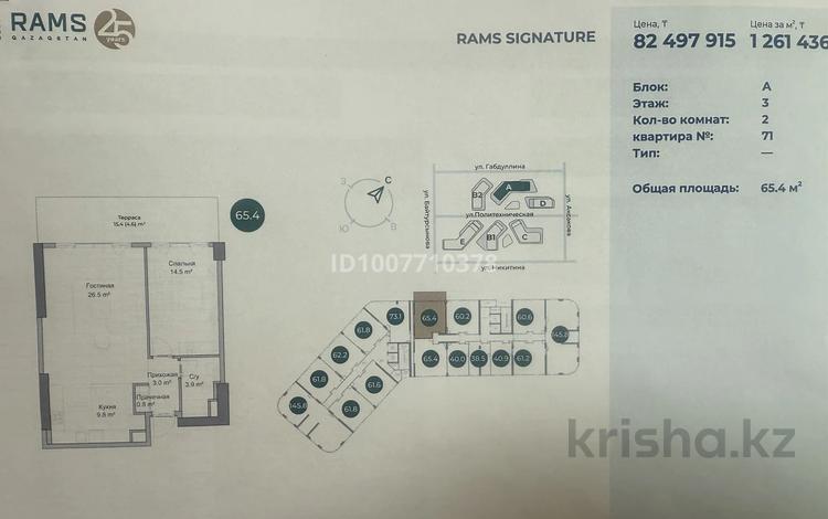 2-бөлмелі пәтер · 65.4 м² · 3 қабат, Габдуллина ЖК RAMS Signature участок 22 — Улица Байтурсынова, бағасы: 77 млн ₸ в Алматы, Бостандыкский р-н — фото 2