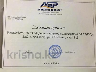 Азс, автосервисы и автомойки · 1.17 м² за 25 млн ₸ в Уральске