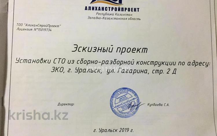 Азс, автосервисы и автомойки · 1.17 м² за 25 млн ₸ в Уральске — фото 2