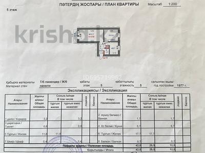 2-бөлмелі пәтер, 42 м², 5/5 қабат, Гагарина 10 — Рынок, бағасы: 11 млн 〒 в Акмоле