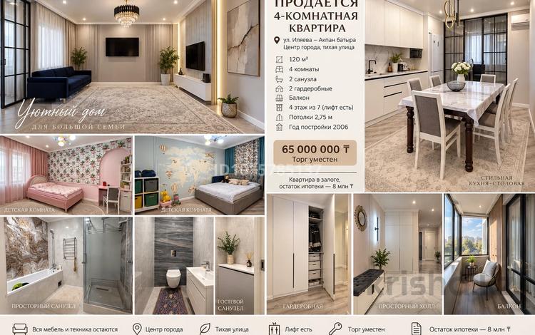 4-бөлмелі пәтер · 120 м² · 4/7 қабат, иляева 113/5 — акпан батыра, бағасы: 65 млн ₸ в Шымкенте, Аль-Фарабийский р-н — фото 2