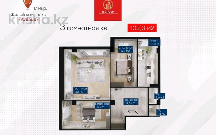 3-комнатная квартира, 102.3 м², 12/14 этаж, 17-й мкр за ~ 23 млн 〒 в Актау, 17-й мкр — фото 49