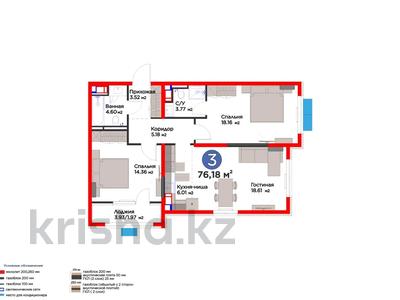 3-комнатная квартира · 76.16 м² · 6/12 этаж, Белжайлау за 67 млн ₸ в Алматы, Наурызбайский р-н
