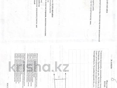 Жер телімі · 6 сотық, Тұздыбастау, бағасы: 14.5 млн ₸ в Туздыбастау (Калинино)