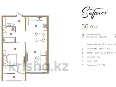 2-комнатная квартира · 56.4 м² · 2/9 этаж, Каныша Сатпаева 90а/1 за ~ 44.5 млн ₸ в Алматы, Бостандыкский р-н