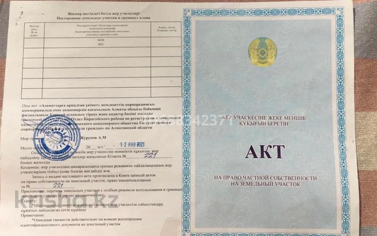 Жер телімі · 60 сотық, Каскелен, бағасы: 12 млн ₸ — фото 2