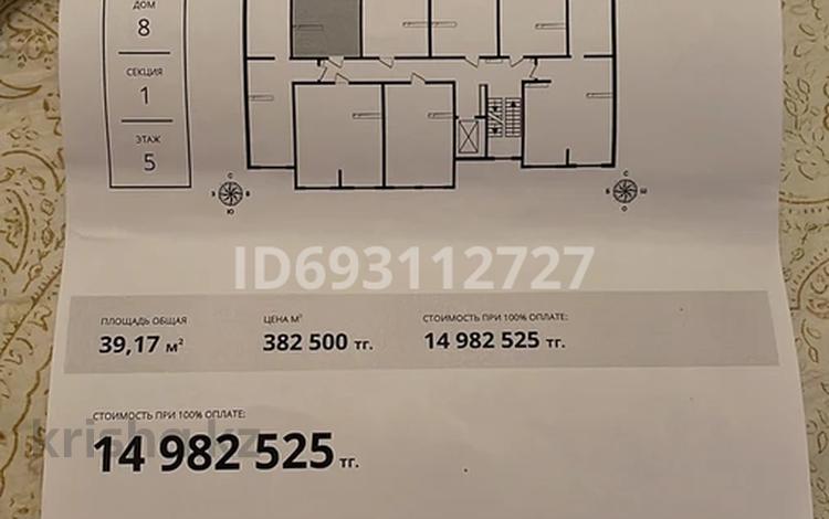 1-комнатная квартира, 40 м², 5/8 этаж, мкр Шугыла 8