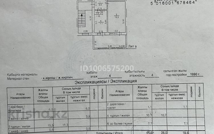 2-бөлмелі пәтер · 44.6 м² · 4/4 қабат, Шампиева 19, бағасы: 20 млн ₸ в Атакенте — фото 2