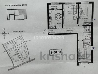 3-комнатная квартира · 80.33 м² · 6/9 этаж, Халиуллина 154Б за 56 млн ₸ в Алматы, Медеуский р-н