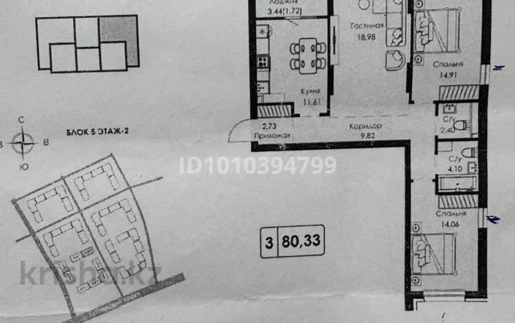 3-комнатная квартира · 80.33 м² · 6/9 этаж, Халиуллина 154Б за 56 млн ₸ в Алматы, Медеуский р-н — фото 2
