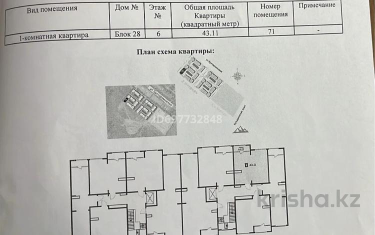 1-комнатная квартира, 43.11 м², 6 этаж, ул. Бухтарминская 153 — ул. Бухтарминская 153 за 19 млн 〒 в Алматы, Турксибский р-н — фото 2