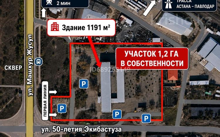Свободное назначение, офисы, магазины и бутики, склады, азс, автосервисы и автомойки, общепит, салоны красоты, сельское хозяйство, бани, гостиницы и зоны отдыха, медцентры и аптеки, образование, развлечения · 1191 м² за 449 млн ₸ в Экибастузе — фото 26