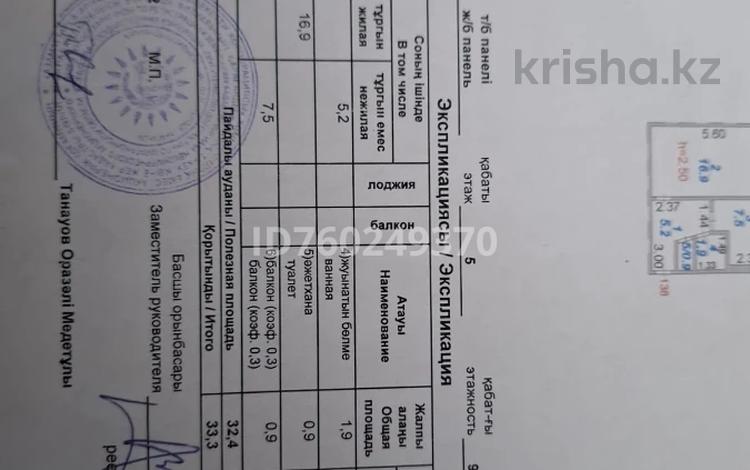 1-комнатная квартира · 34 м² · 5/9 этаж, мкр Юго-Восток, Мкр Юго-Восток, Университетская 21 за 12.8 млн 〒 в Караганде, Казыбек би р-н — фото 2