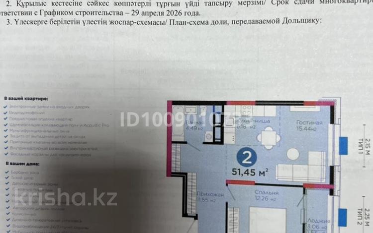 2-комнатная квартира · 51.45 м² · 15/16 этаж, Калдаякова 30 — Парк Металлургов за 29.4 млн 〒 в Шымкенте, Туран р-н — фото 2