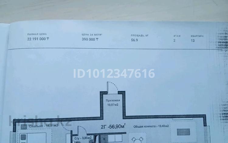 2-бөлмелі пәтер · 56.9 м² · 2/5 қабат, мкр Нуршашкан (Колхозши), Алатау 36 — Недалеко Апорт, бағасы: 30 млн ₸ в Алматы, Турксибский р-н — фото 6