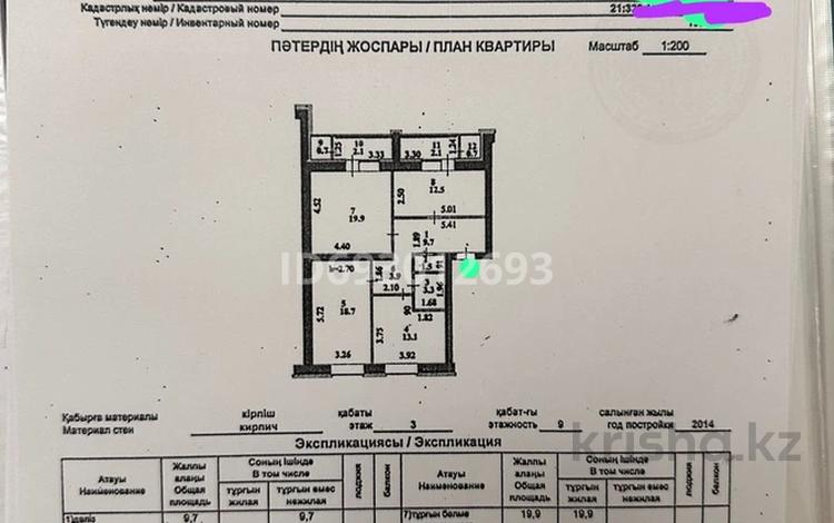 3-комнатная квартира, 88.2 м², 3/7 этаж, Букар Жырау 30/1 за 50 млн 〒 в Астане, Есильский р-н — фото 2