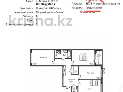 Продажа квартир в Астане: 3-комнатная квартира · 89.25 м² · 3/7 этаж, Е117 45 за 27.8 млн 〒 3-комнатная квартира · 89.25 м² · 3/7 этаж, Е117 45 за 27.8 млн 〒 в Астане, Есильский р-н