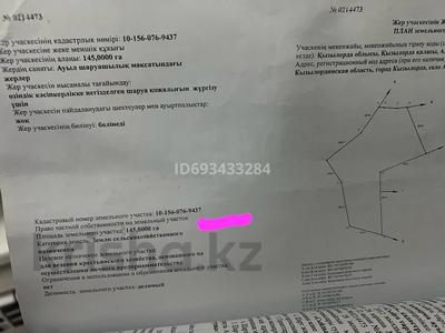 Участок 140 га, Кызылорда за 55 млн 〒