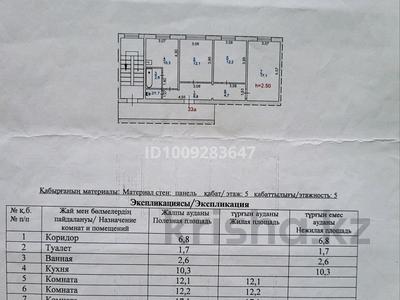 3-бөлмелі пәтер · 67 м² · 5/5 қабат, Муткенова 58/1 — Малайсары Батыра, бағасы: 17 млн ₸ в Павлодаре