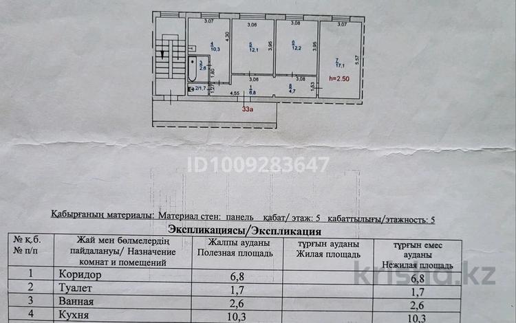 3-бөлмелі пәтер · 67 м² · 5/5 қабат, Муткенова 58/1 — Малайсары Батыра, бағасы: 17 млн ₸ в Павлодаре — фото 2