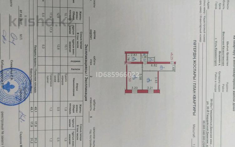 1-бөлмелі пәтер, 49 м², 2/5 қабат, 30-Гвардейская 46 — Медицинского колледжа, бағасы: 14.9 млн 〒 в Усть-Каменогорске — фото 4