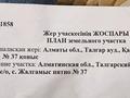 Жер телімі · 10 сотық, Новосельская, бағасы: 5.5 млн ₸ в Жалкамысе — фото 2