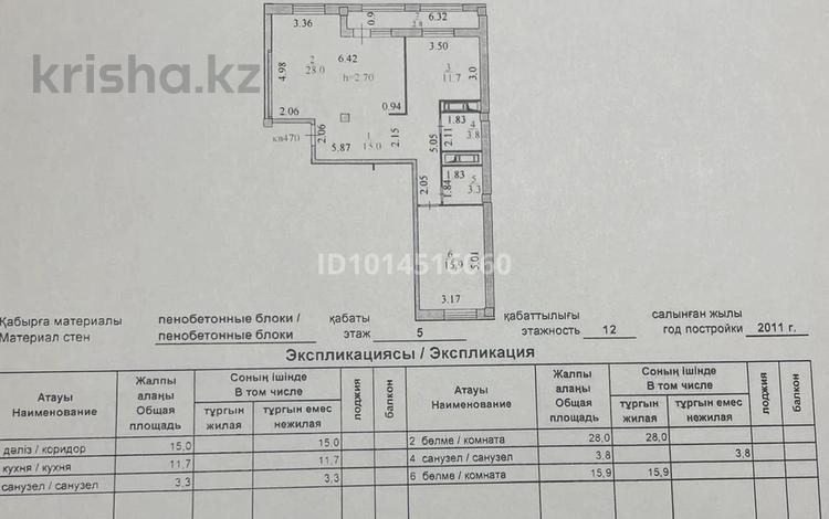 2-комнатная квартира · 80.5 м² · 5/12 этаж, Кабанбай батыра 40 за 41 млн ₸ в Астане, Есильский р-н — фото 2