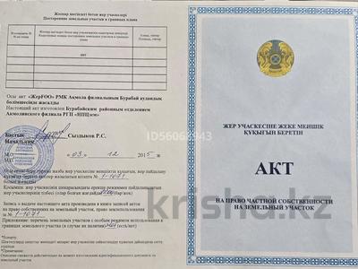 Участок · 10 соток, Заречный 36 — 8 линия за 1.5 млн ₸ в Щучинске
