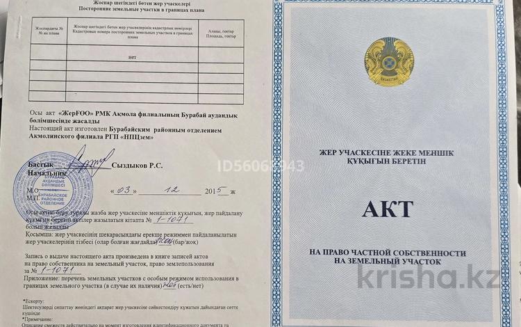 Участок · 10 соток, Заречный 36 — 8 линия за 1.5 млн ₸ в Щучинске — фото 3