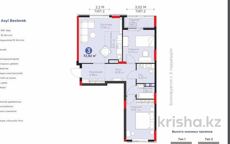 3-комнатная квартира · 72.92 м² · 9/9 этаж, Фариза Онгарсынова 8/2 за ~ 37.2 млн 〒 в Астане — фото 2