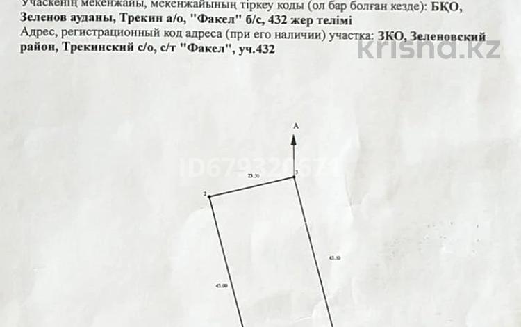Участок · 10.6 соток, Садовое общество Факел за 4 млн ₸ в Западно-Казахстанской обл. — фото 2