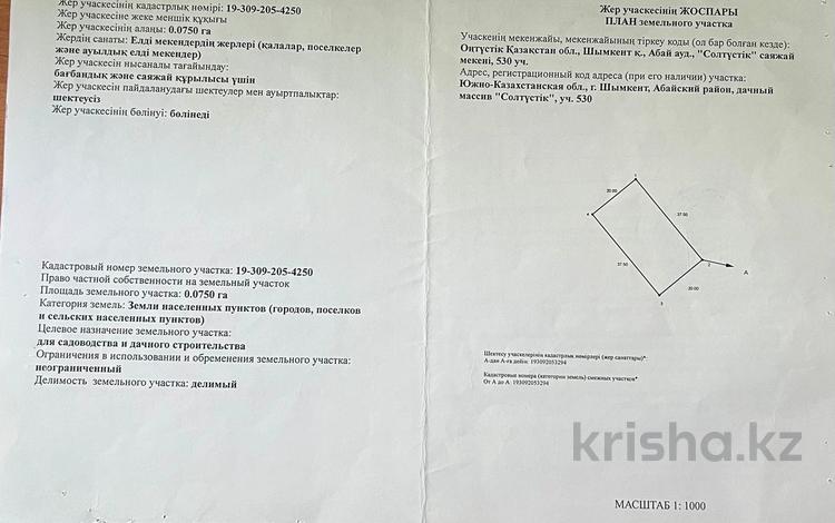 Жер телімі · 8 сотық, мкр Нуршуак, Отау 84, бағасы: 25 млн ₸ в Шымкенте, Абайский р-н — фото 2