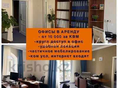 Кеңселер · 50 м², бағасы: 11 000 ₸ в Астане, Алматы р-н
