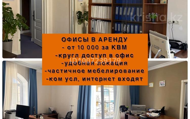 Кеңселер · 50 м², бағасы: 11 000 ₸ в Астане, Алматы р-н — фото 2