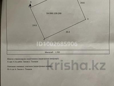 Участок · 8 соток, Кайнар, 75 за 3 млн 〒 в Таскала