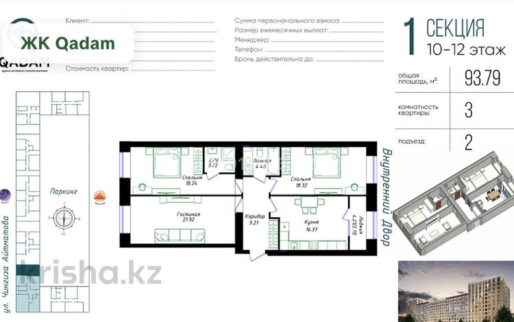 3-комнатная квартира · 94 м² · 11/12 этаж, Чингиз Айтматов 30а — ТРЦ Еллингтон молл - развитый район за 47.8 млн ₸ в Астане, Нура р-н — фото 14