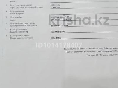 Участок · 250 га, Конаев за 25 млн ₸
