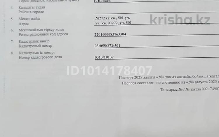 Участок · 250 га, Конаев за 25 млн ₸ — фото 2