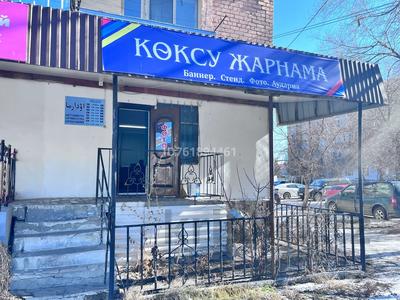 Свободное назначение · 53 м² за 16 млн 〒 в Балпыке Би