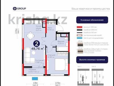 2-комнатная квартира · 48 м² · 9/17 этаж, Е 908 23 — НИЖЕ СТОИМОСТИ У BI за 26.5 млн ₸ в Астане, Нура р-н
