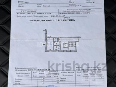 1-бөлмелі пәтер · 34 м² · 6/10 қабат, 9-ші шағым аудан 6, бағасы: 14.5 млн ₸ в Костанае, 9-й микрорайон